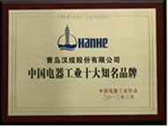 中國電器工業十大品牌